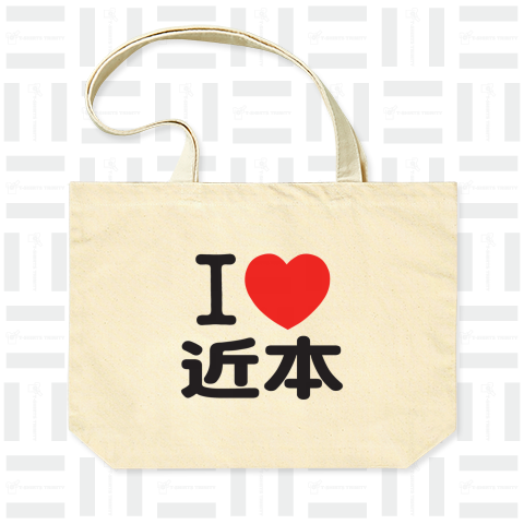 I LOVE 近本