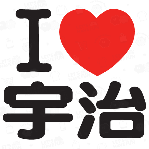 I LOVE 宇治