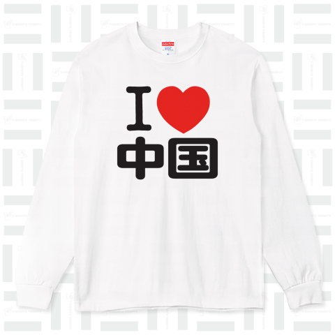 I LOVE 中国