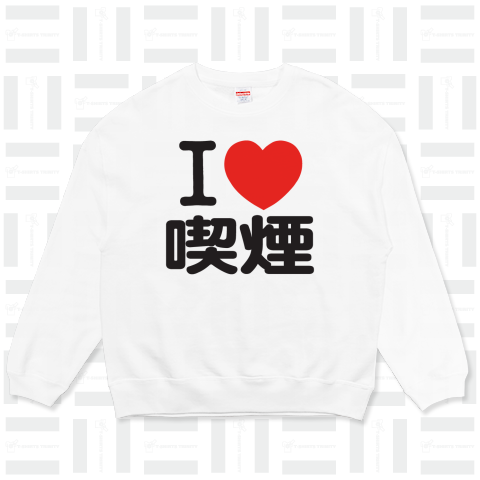 I LOVE 喫煙