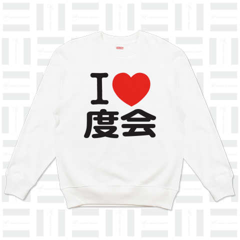 I LOVE 度会