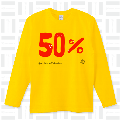 50%でいいんだよ。