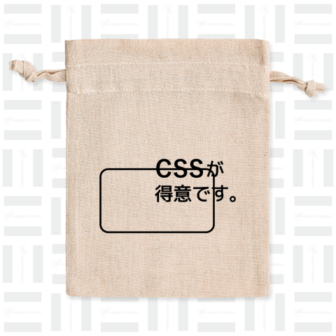 CSSが得意です。