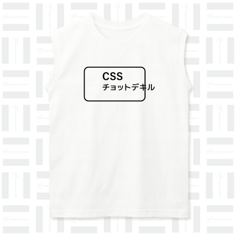 CSSチョットデキル