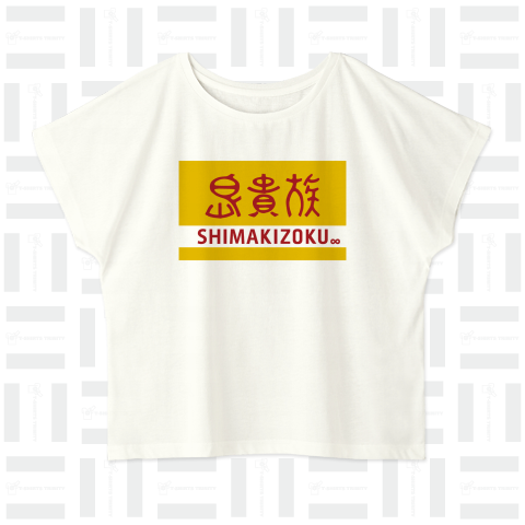 島貴族-SHIMAKIZOKU-