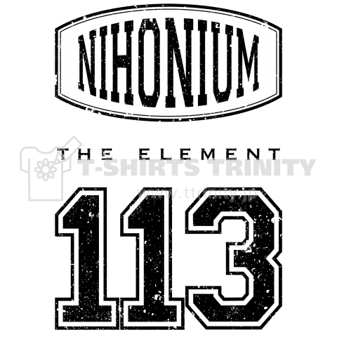 ニホニウム113 デザインtシャツ通販 Tシャツトリニティ