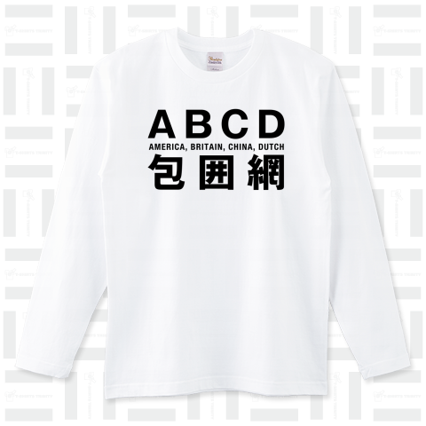 ABCD包囲網