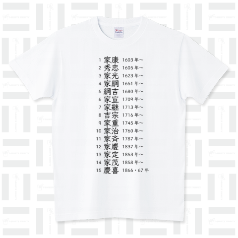 徳川将軍一覧 スタンダードTシャツ(5.6オンス)