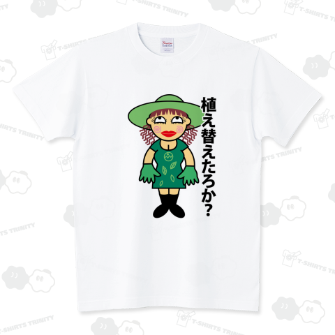 植え替えたろか スタンダードTシャツ(5.6オンス)