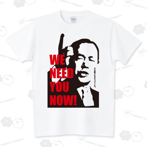 田中角栄 WE NEED YOU!!!