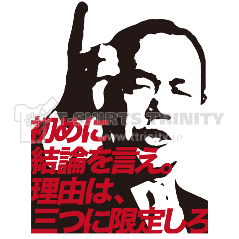 田中角栄 名言 デザインtシャツ通販 Tシャツトリニティ