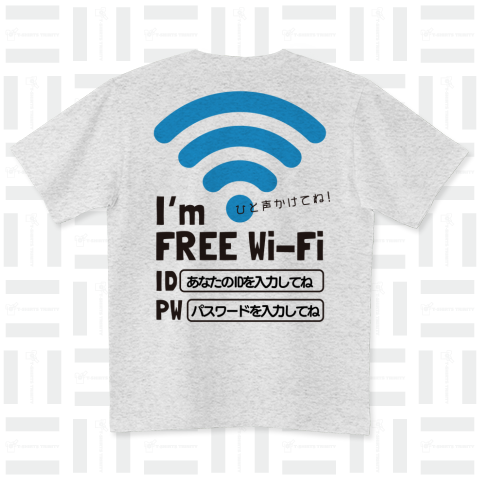 本日のTシャツ239 “ I'm FREE Wi-Fi ”