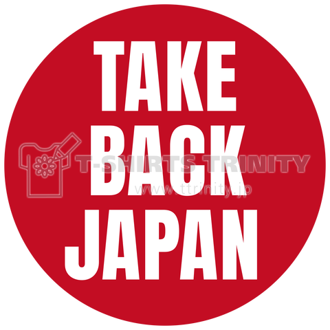 本日のTシャツ727〈Take Back Japan 日本を取り戻す〉