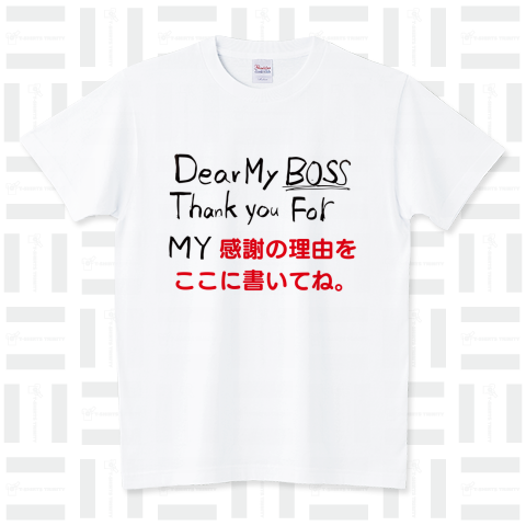 本日のTシャツ793〈Dear My Boss〉