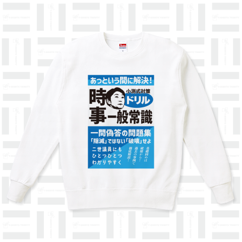 本日のTシャツ907〈小渕式ドリル〉