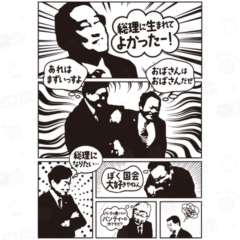 本日のバカT973〈漫画日本ムカつく話〉