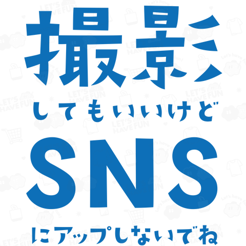 本日のバカT976〈撮影してもいいけどSNSにアップしないでね〉