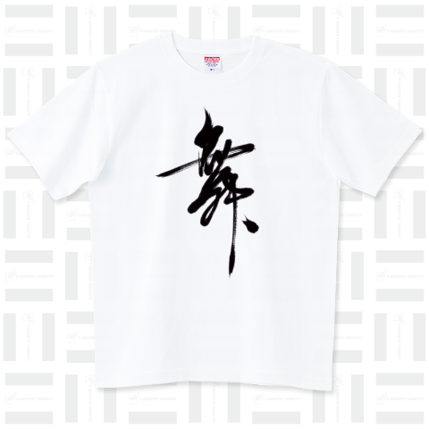 舞 ハイグレードTシャツ(6.2オンス)