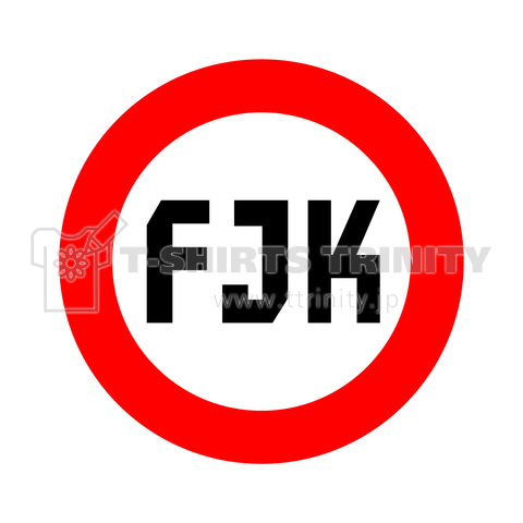 FJK = First JK(高校1年生)