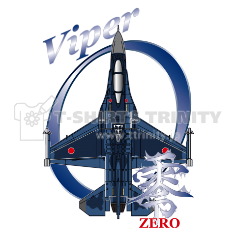 航空自衛隊 F 2 バイパー ゼロ 実機塗装 デザインtシャツ通販 Tシャツトリニティ
