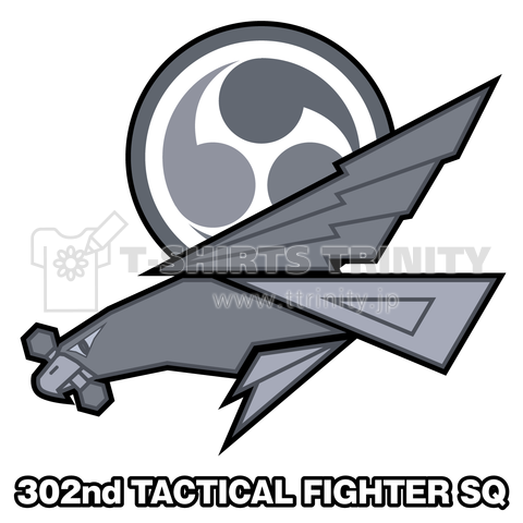 航空自衛隊 第302飛行隊 F 35a デザインtシャツ通販 Tシャツトリニティ