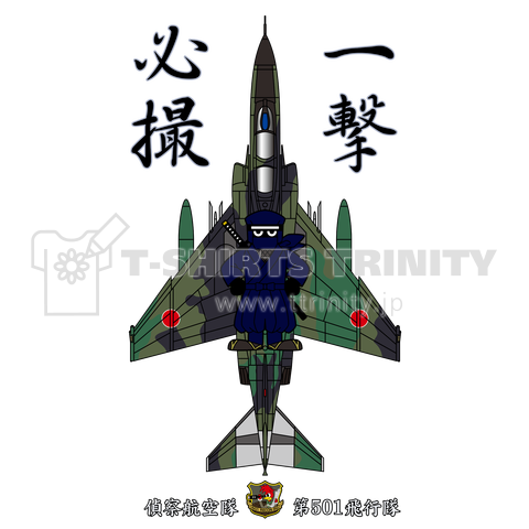 航空自衛隊 第501飛行隊 RF-4EJ(通常迷彩)