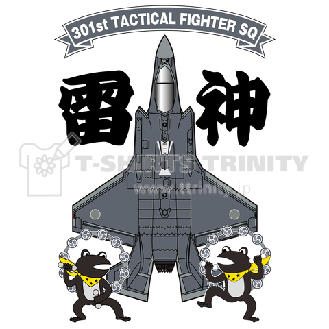 航空自衛隊 第301飛行隊 F-35A（スウェット）|デザインTシャツ通販【T ...