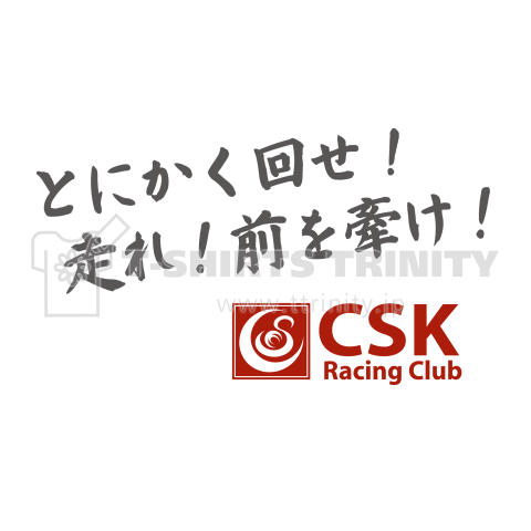 CSKレーシング デザインC (両面プリント)黒文字