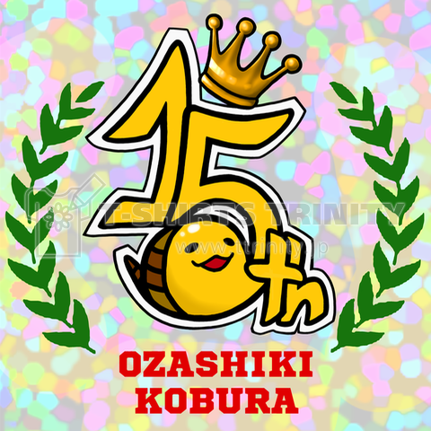 お座敷コブラ15周年記念ロゴ