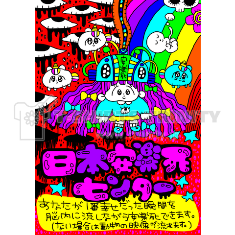 日本安楽死センター2019