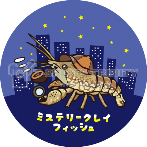 ミステリークレイフィッシュ