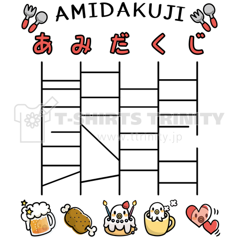 今日はどこに行く?あ・み・だ・く・じ♪ 白たこさんのあみだくじホワイトインク