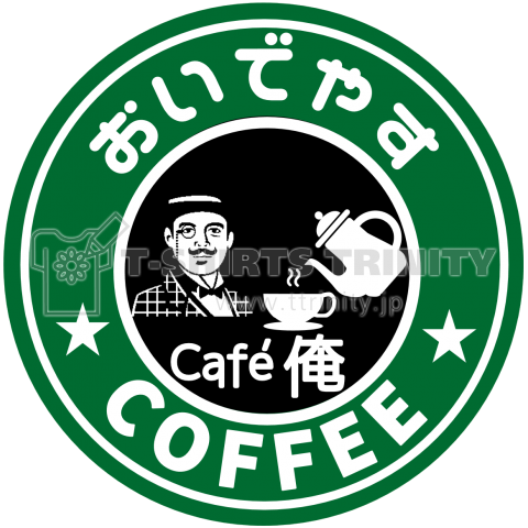 カフェ俺(おいでやす)ver.2