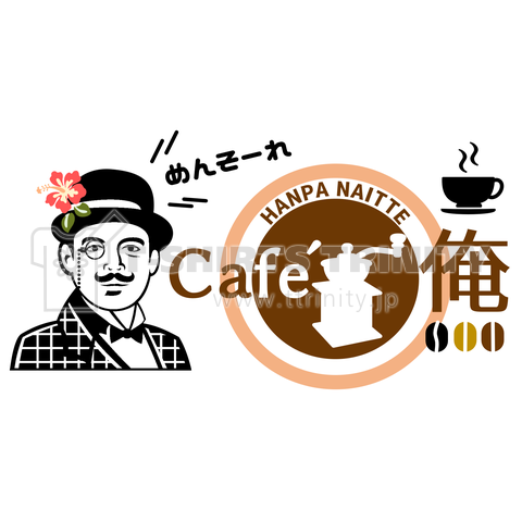 cafe俺2018