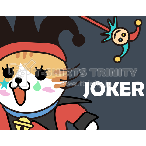 JOKERにゃん