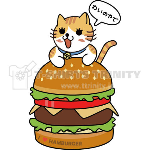 にゃんこバーガー