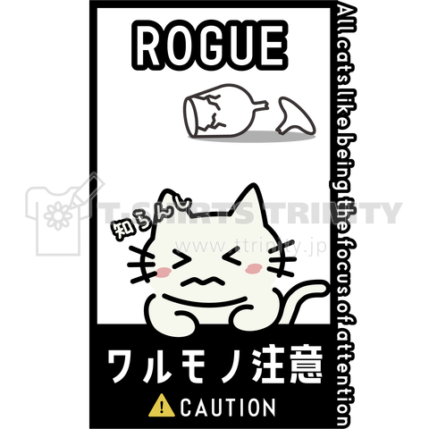 ROGUE