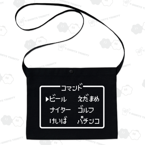 おっさんの休日コマンド-コマンド ▶︎ビール えだまめ ナイター ゴルフ けいば パチンコ 白ロゴ