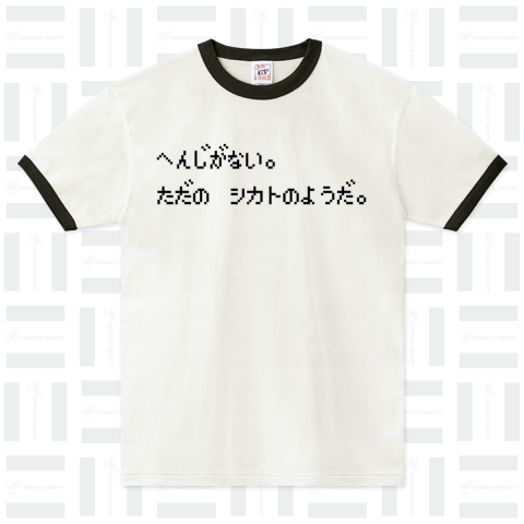 へんじがない。ただのシカトのようだ。黒ロゴ