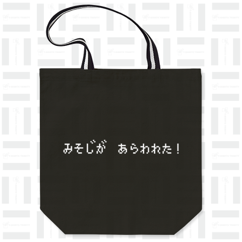 みそじが あらわれた! 白ロゴ