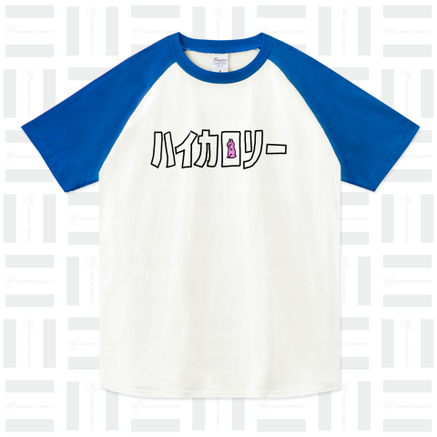 ハイカロリー ラグランTシャツ(5.6オンス)