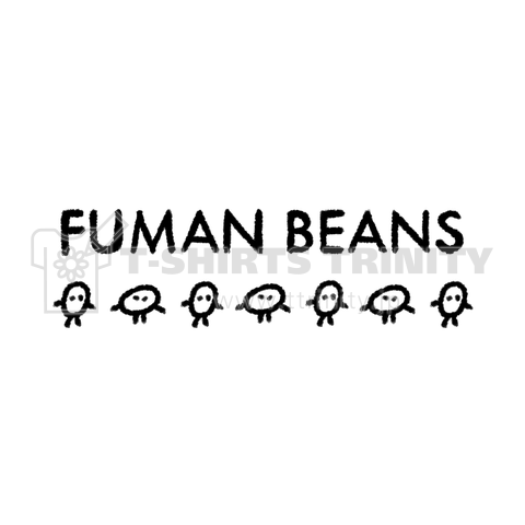 Fuman Beans(たくさん)