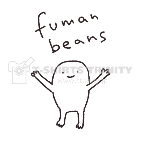 ゆるFuman beans