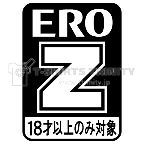 【パロディー商品】エロ Z指定