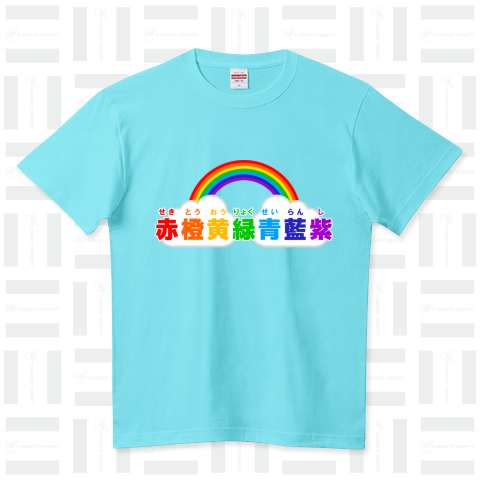 虹の色順が覚えられるTシャツ