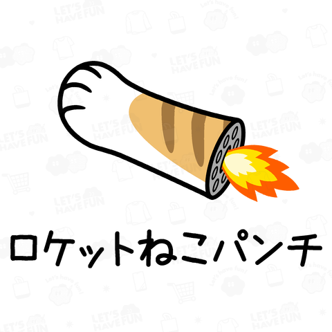 ロケットねこパンチ