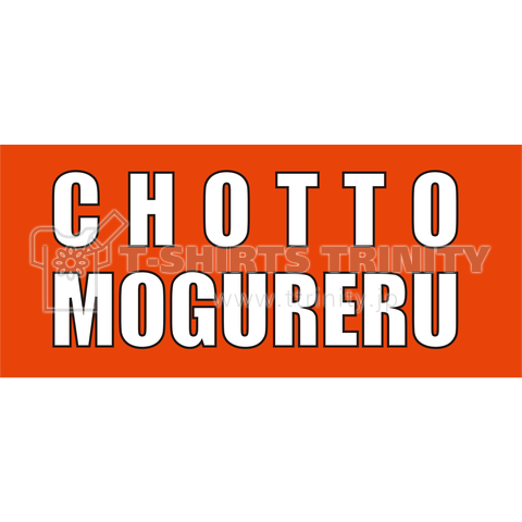 CHOTTO MOGURERU