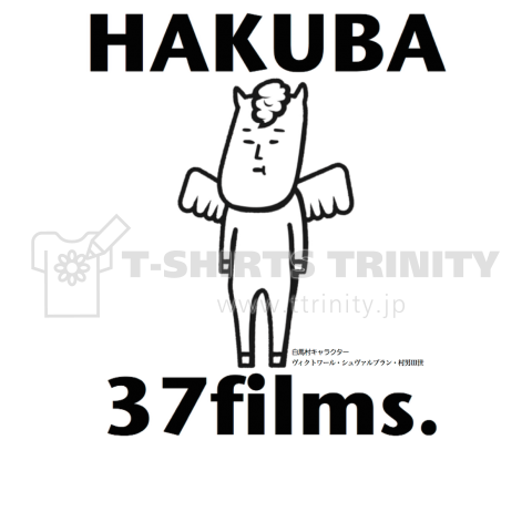 ヴィクトワールシュヴァルブラン村男 世1 デザインtシャツ通販 Tシャツトリニティ ヴィクトワールシュヴァルブラン村男 世1 デザインtシャツ通販 Tシャツトリニティ