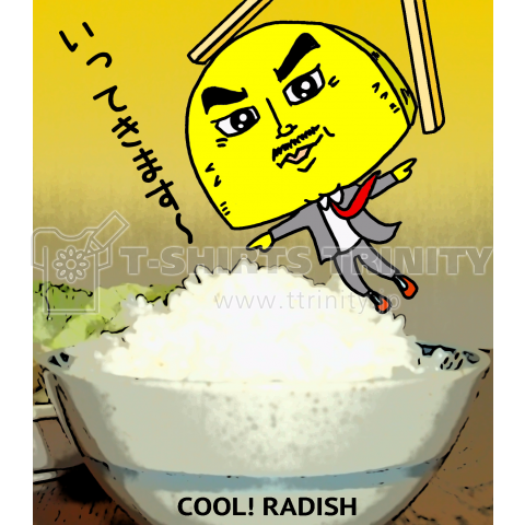 COOL! RADISH5