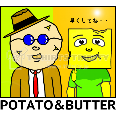 ポテトくん&バターくん